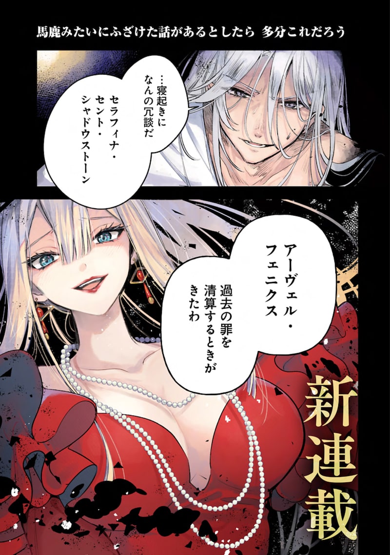 「悪女矯正計画」1