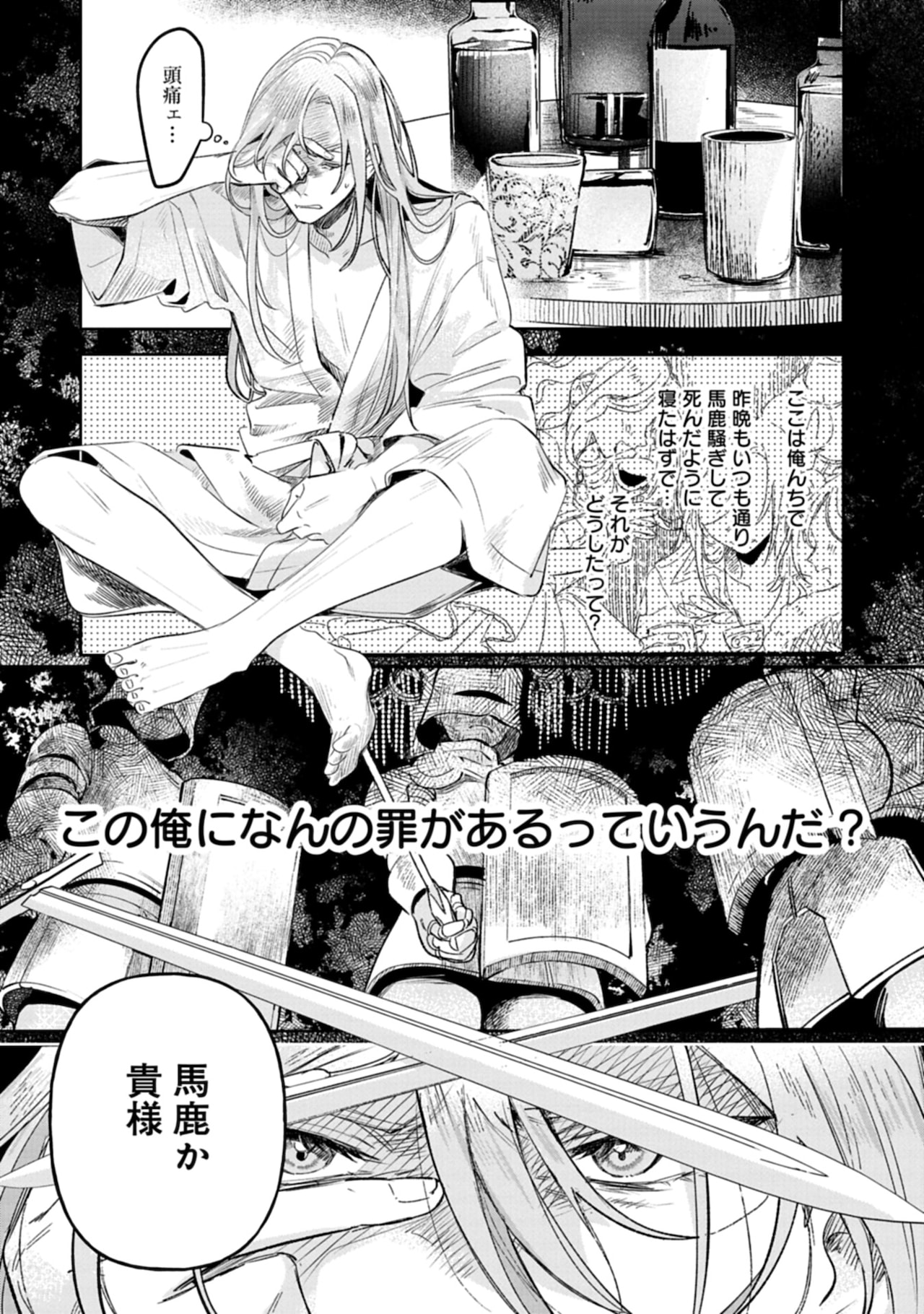 悪女矯正計画」おぎしろ、さくたろう | 1話まるごと試し読み