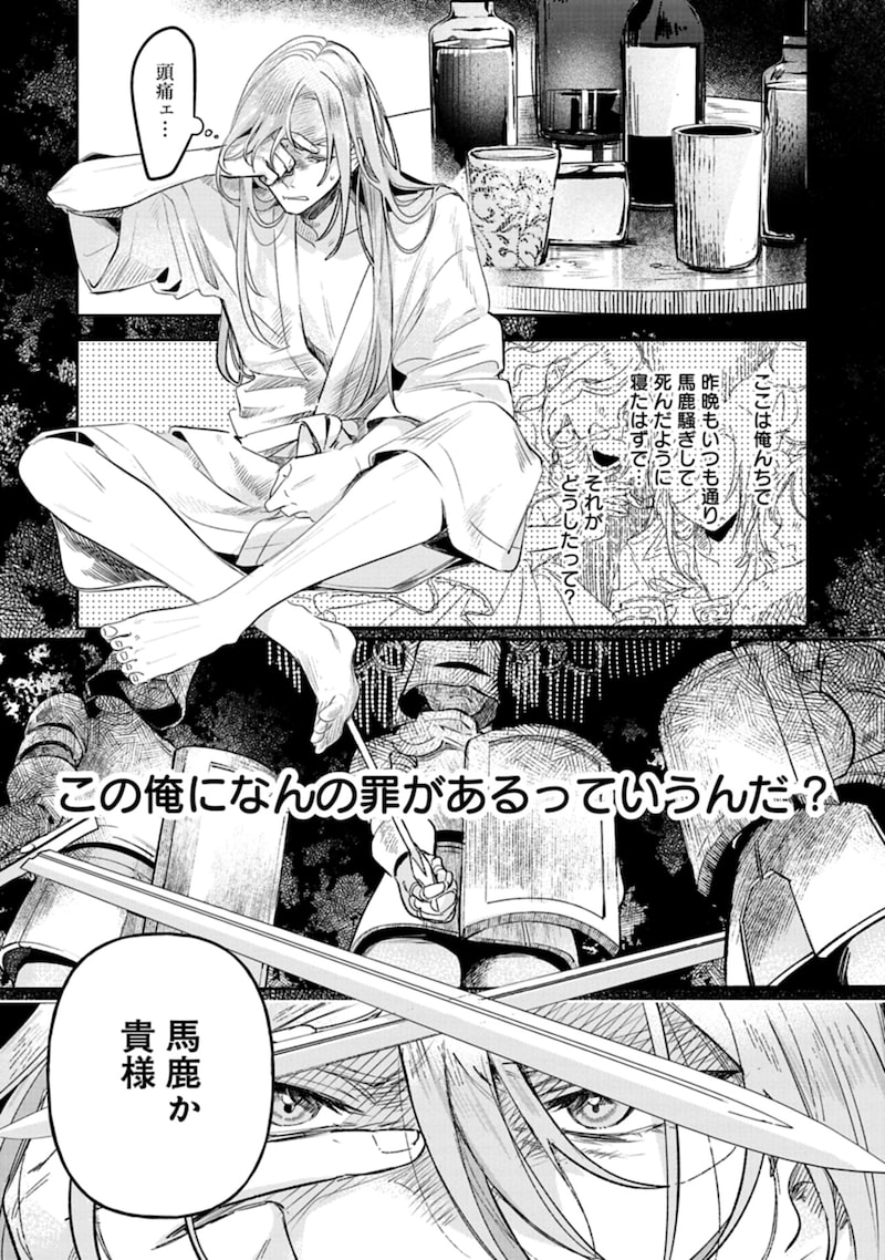 「悪女矯正計画」3