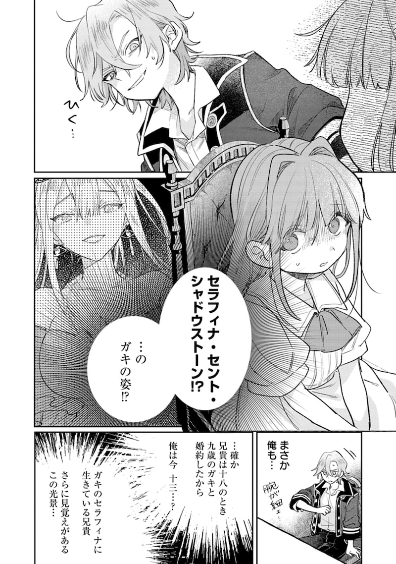 「悪女矯正計画」8