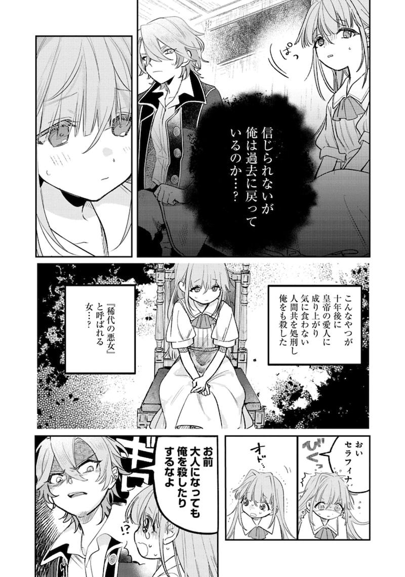 「悪女矯正計画」9