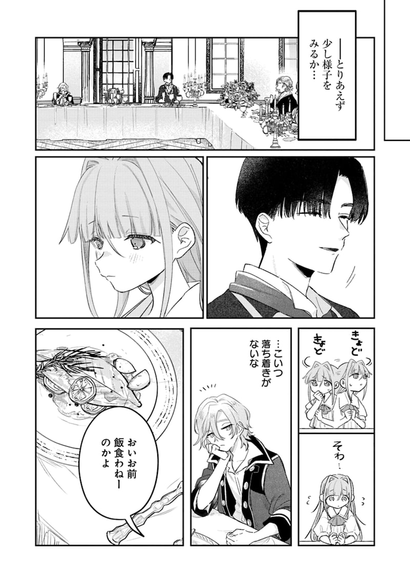 「悪女矯正計画」10