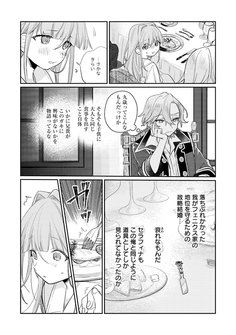 「悪女矯正計画」11