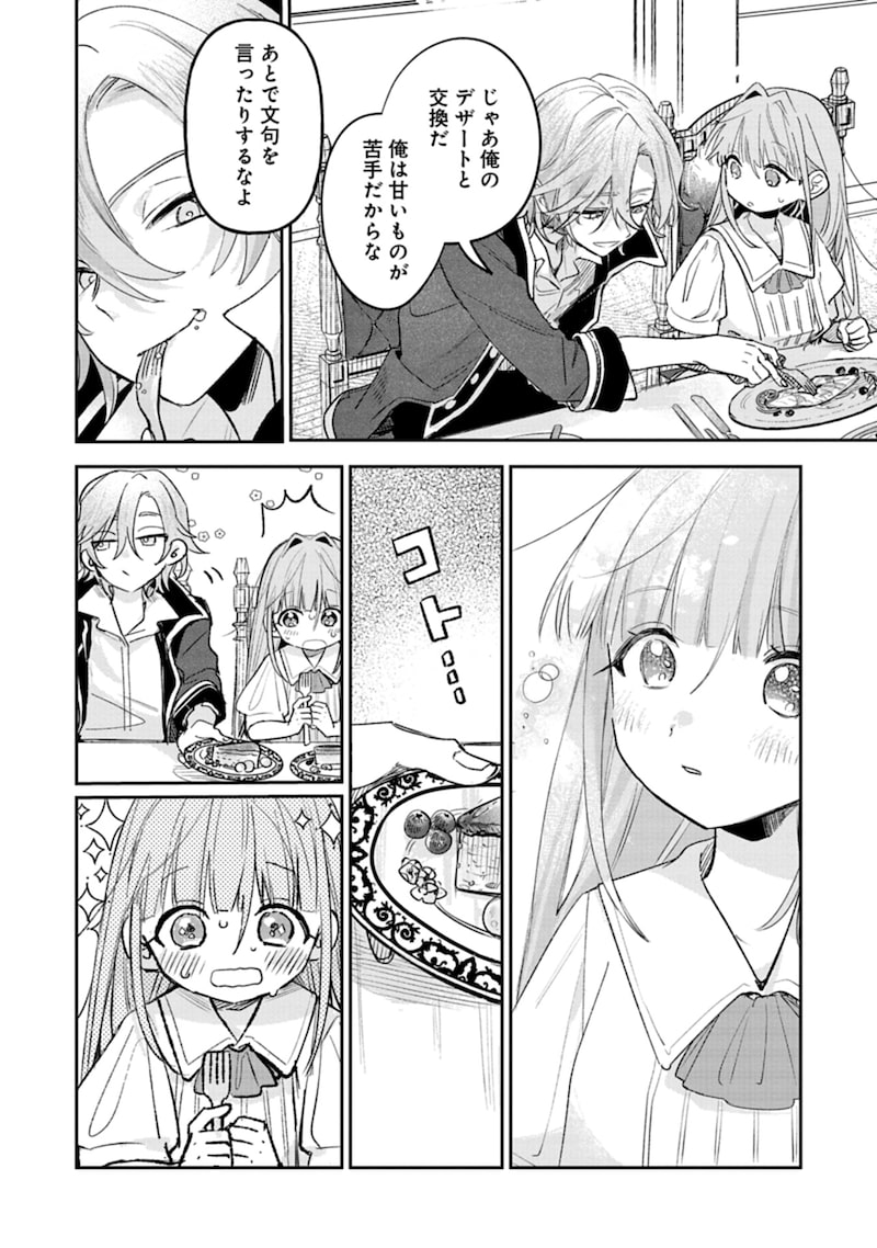 「悪女矯正計画」12