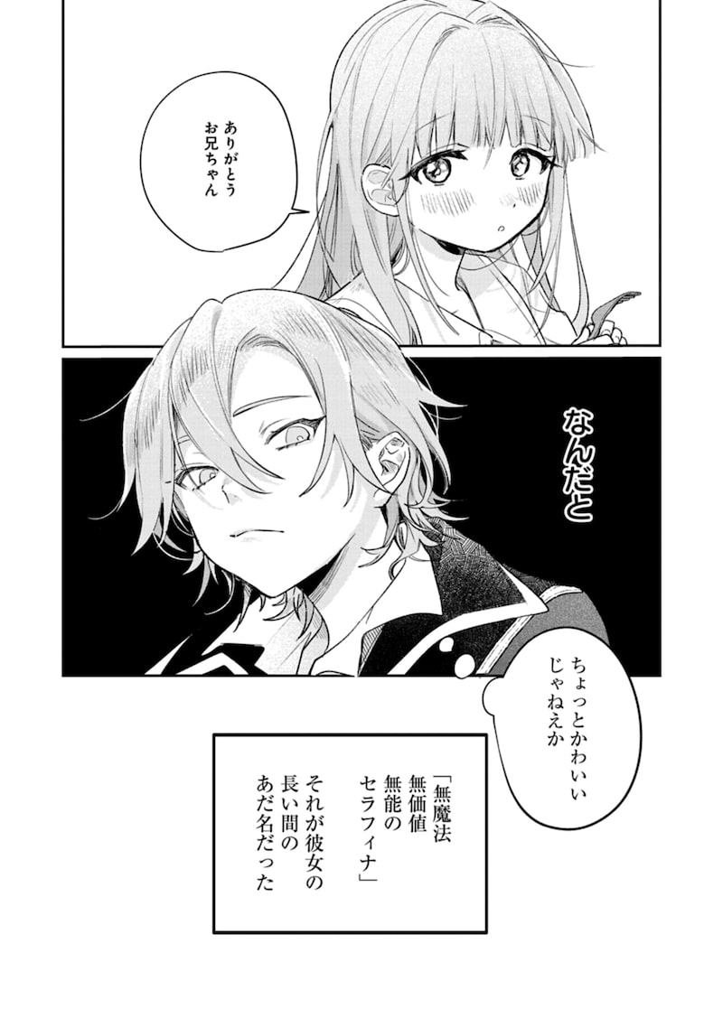 「悪女矯正計画」13