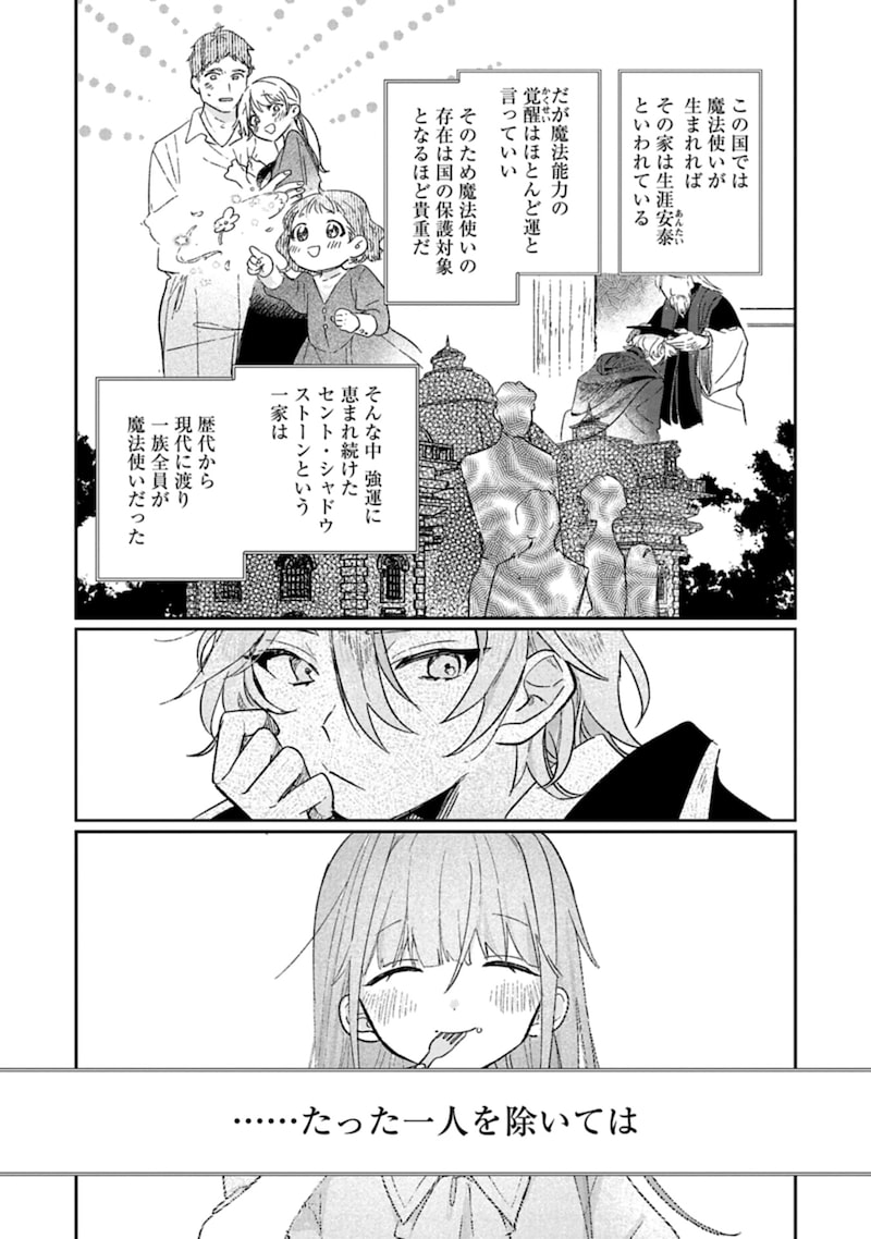 「悪女矯正計画」14