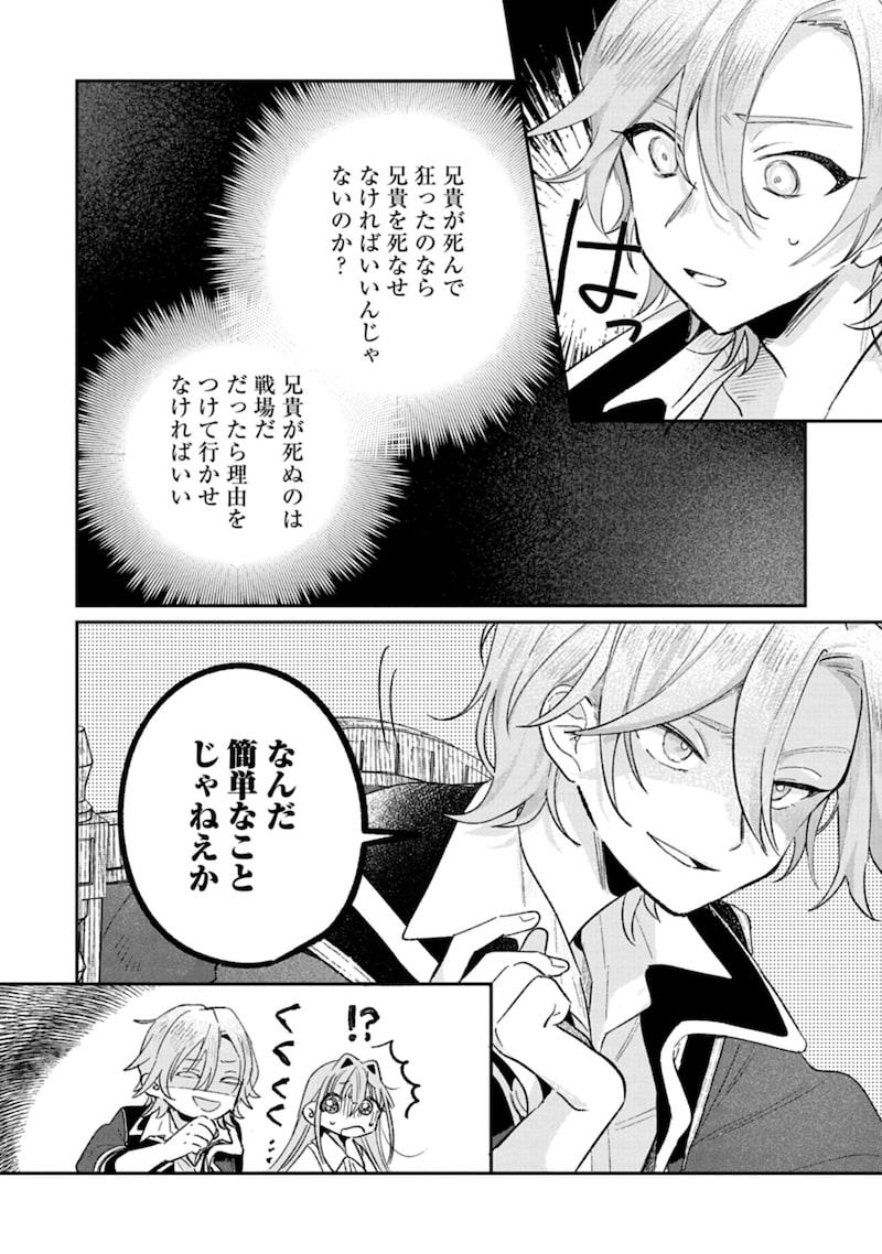 「悪女矯正計画」16