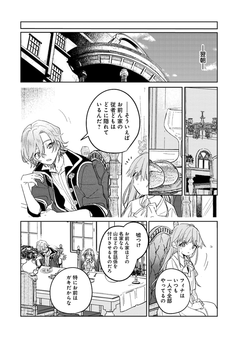 「悪女矯正計画」17