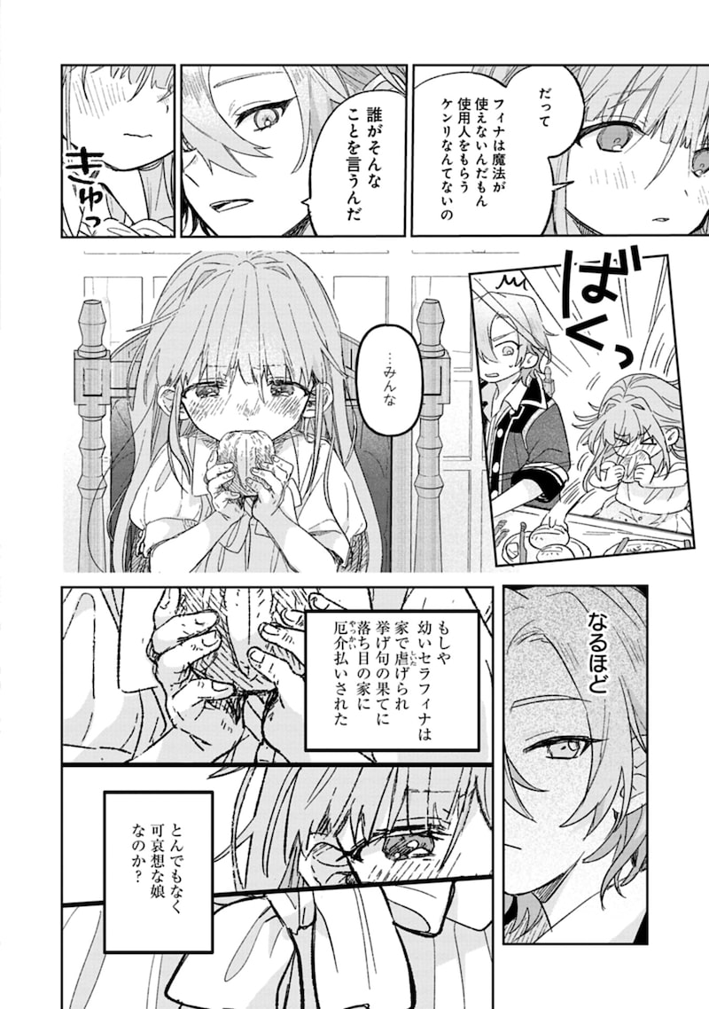 「悪女矯正計画」18