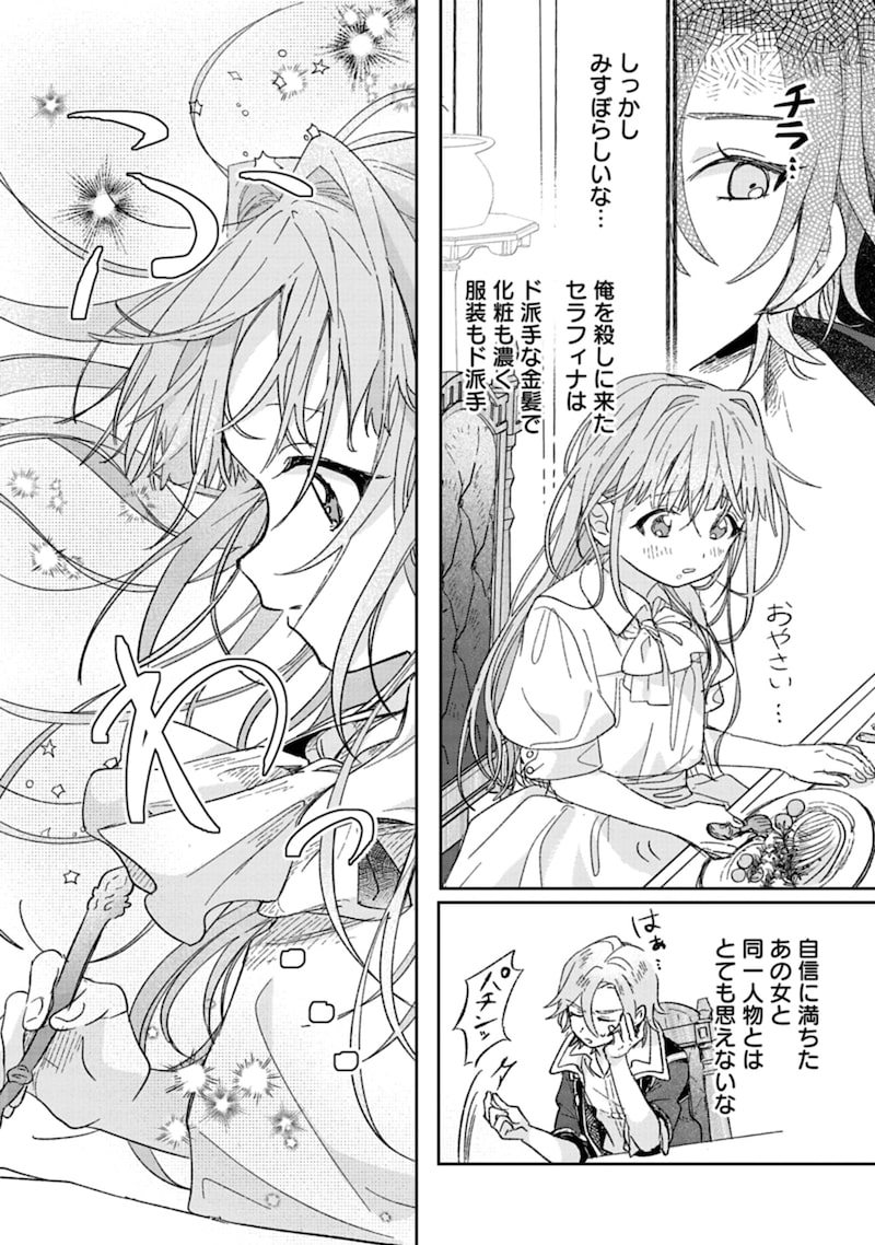 「悪女矯正計画」19