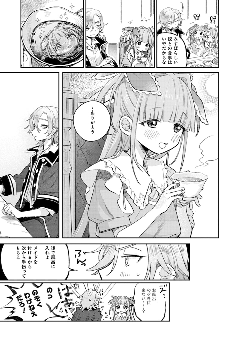 「悪女矯正計画」21