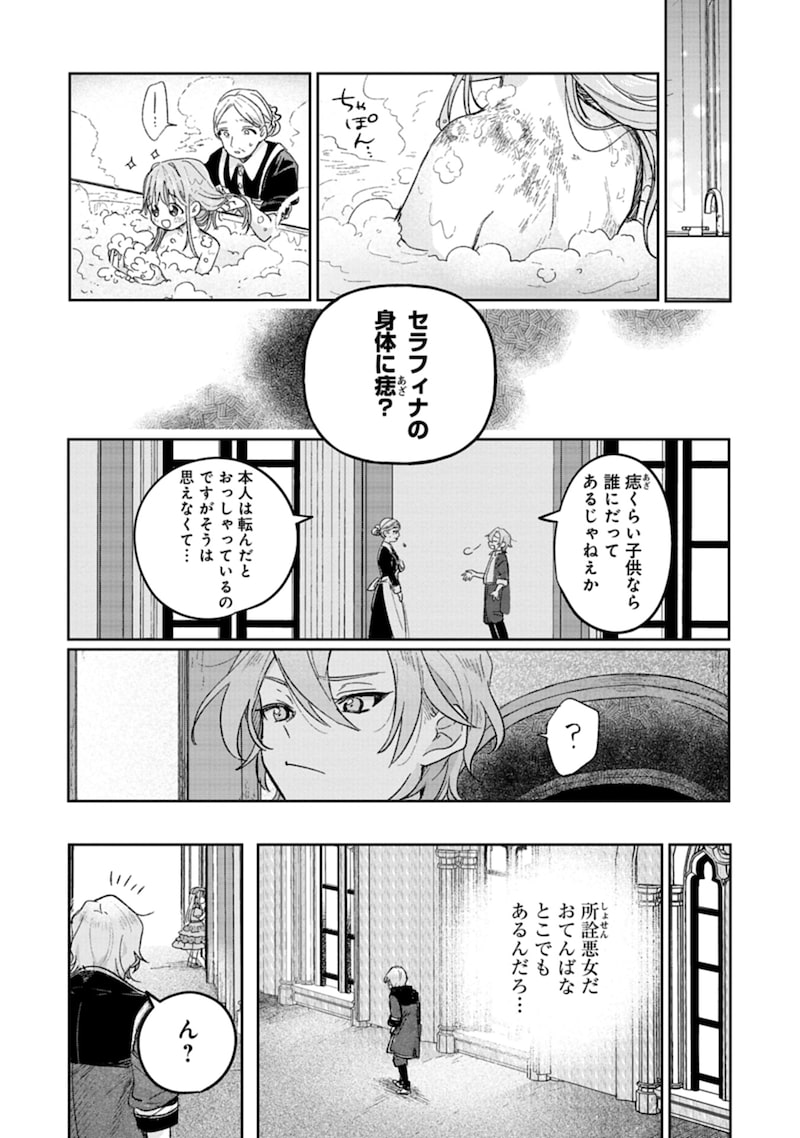 「悪女矯正計画」22