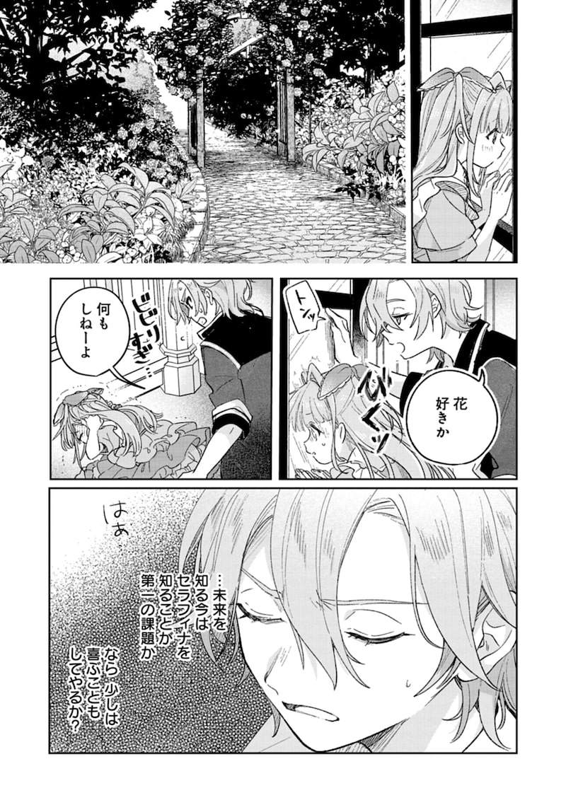 「悪女矯正計画」23