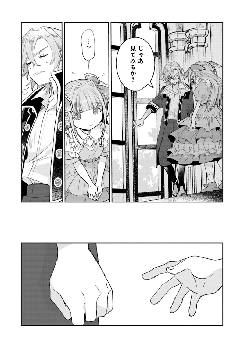 「悪女矯正計画」24