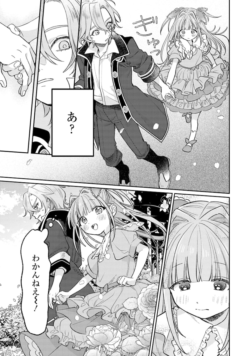 「悪女矯正計画」25