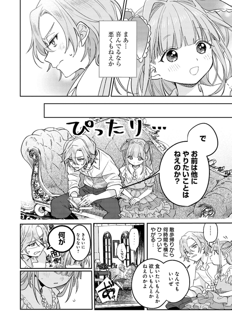 「悪女矯正計画」26