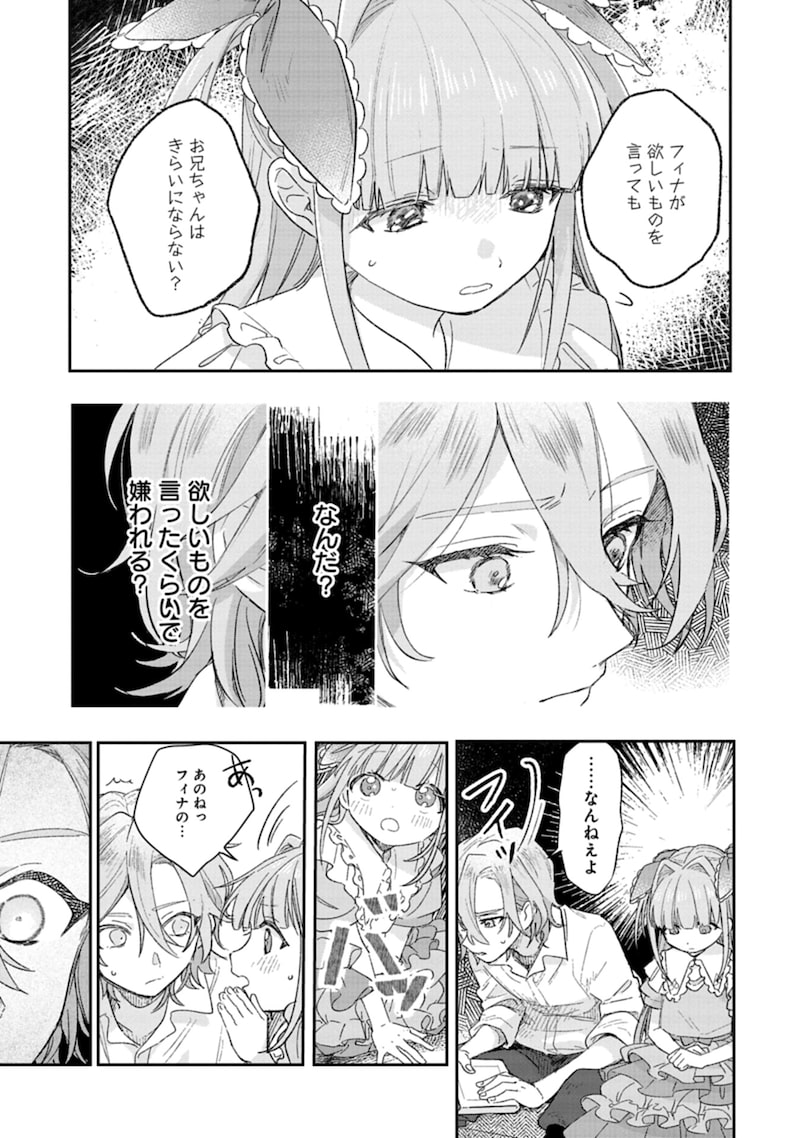 「悪女矯正計画」27