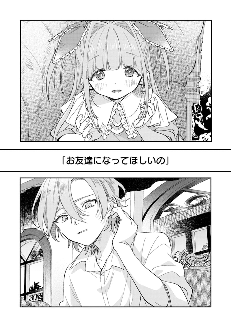 「悪女矯正計画」28