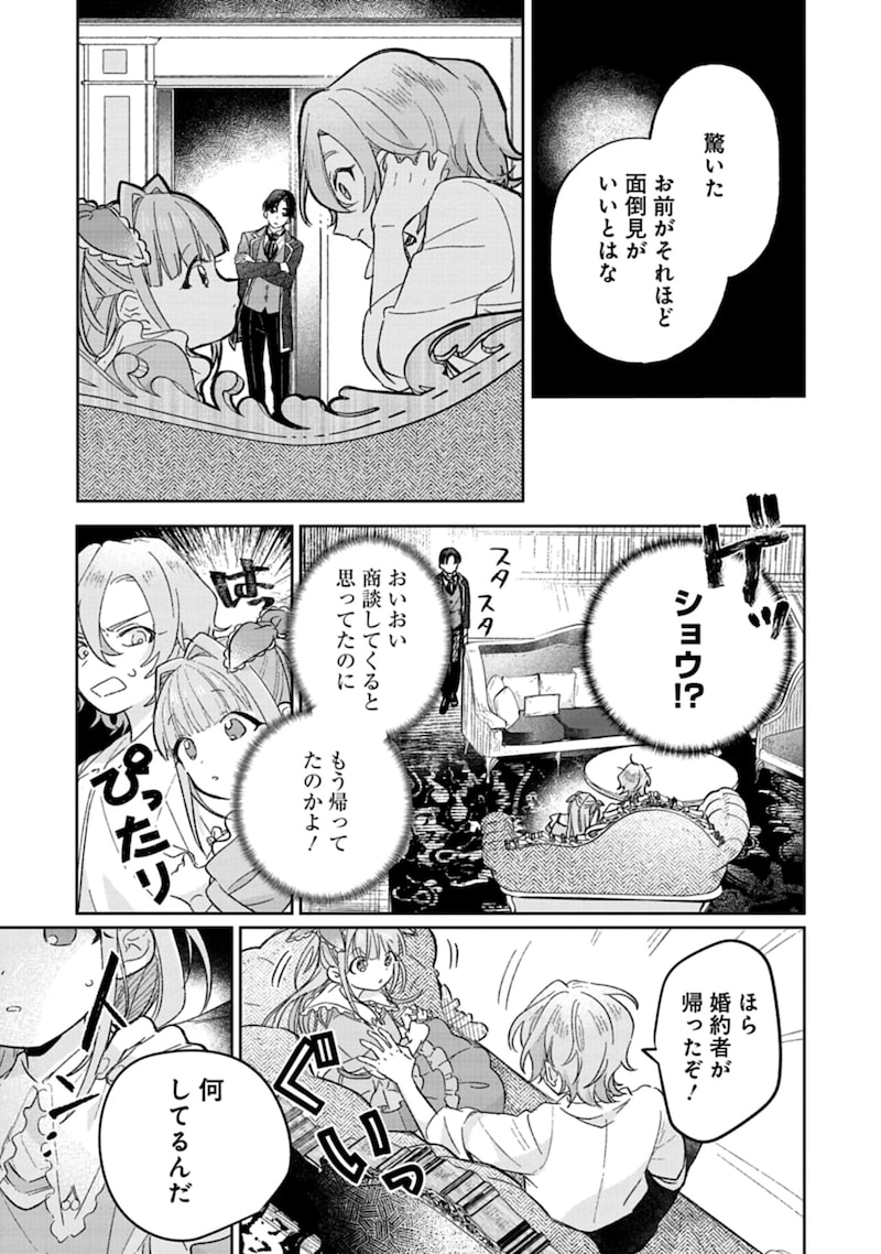 「悪女矯正計画」29