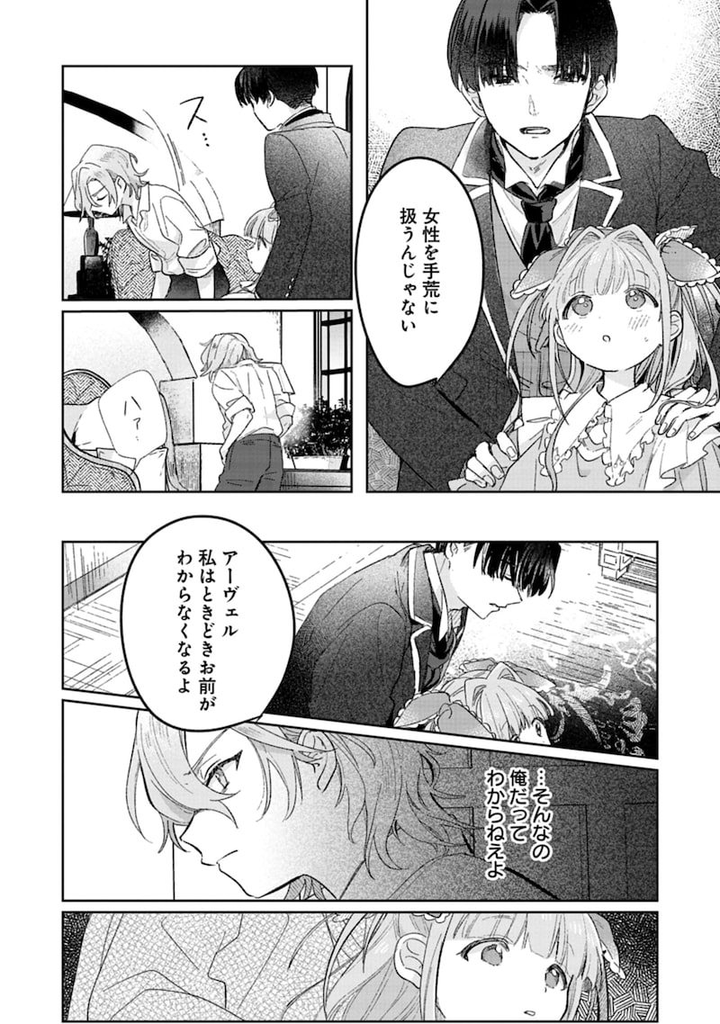 「悪女矯正計画」30