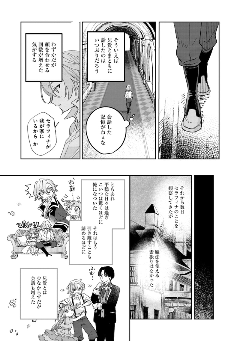 「悪女矯正計画」31