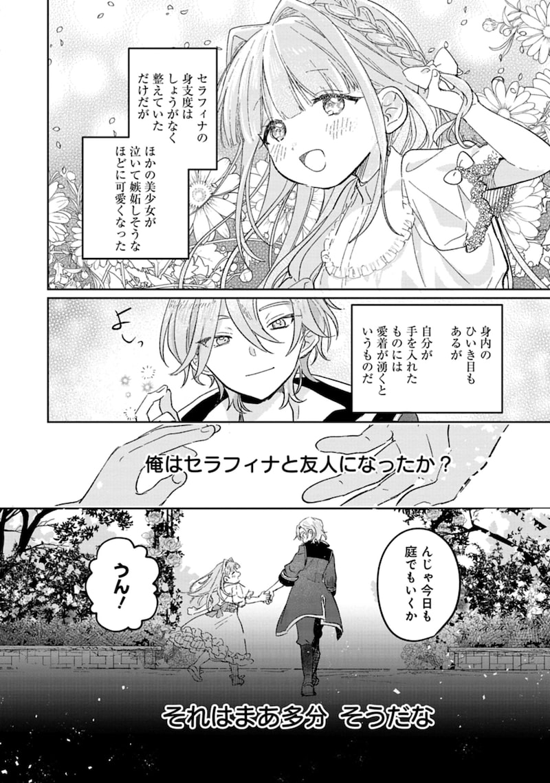 「悪女矯正計画」32