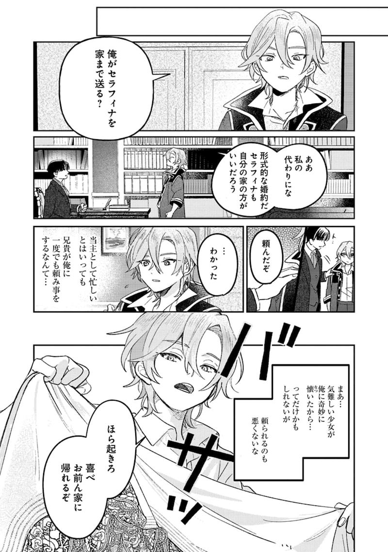 「悪女矯正計画」33