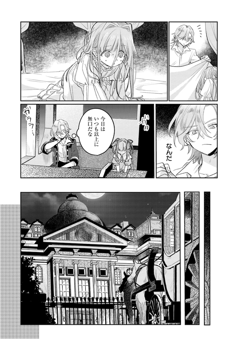 「悪女矯正計画」34