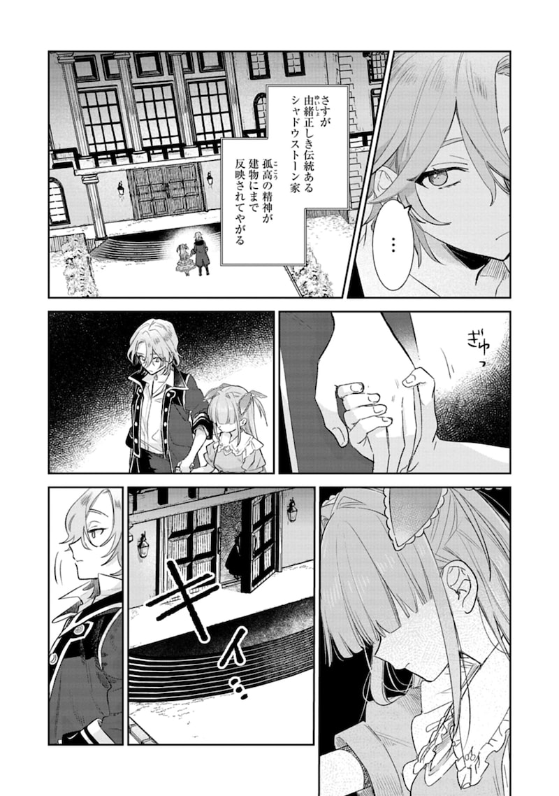 「悪女矯正計画」35