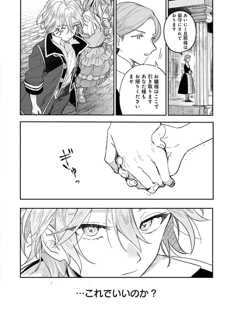 「悪女矯正計画」36