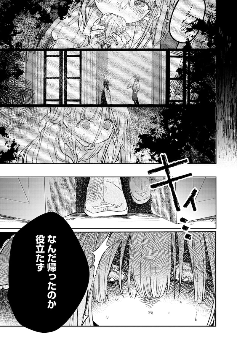 「悪女矯正計画」39