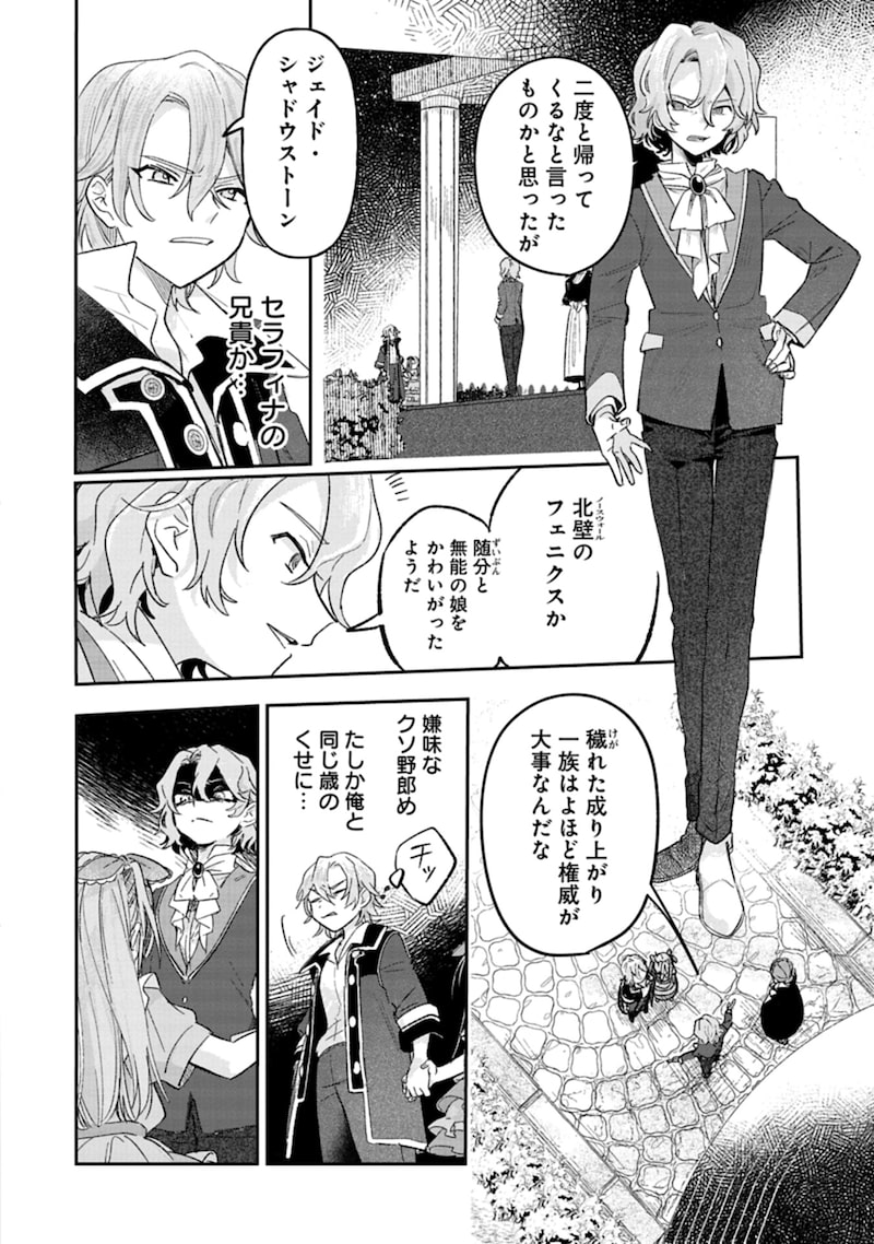 「悪女矯正計画」40