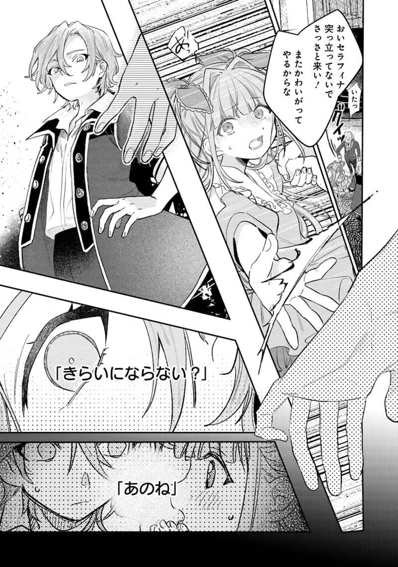 「悪女矯正計画」41