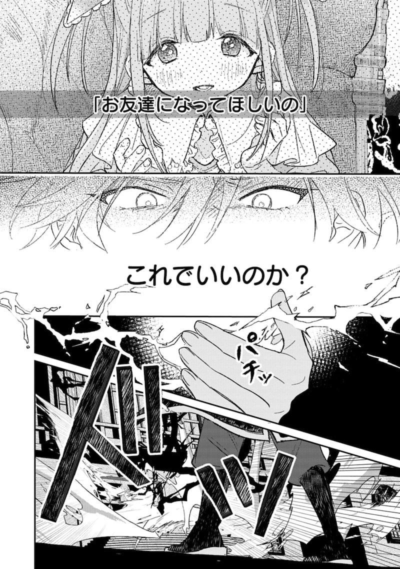 「悪女矯正計画」42