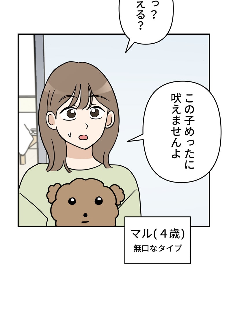 「マルは子犬。」45