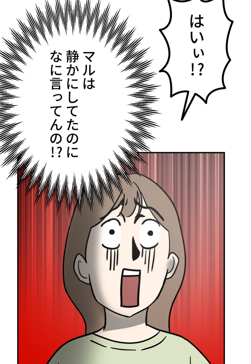 「マルは子犬。」51