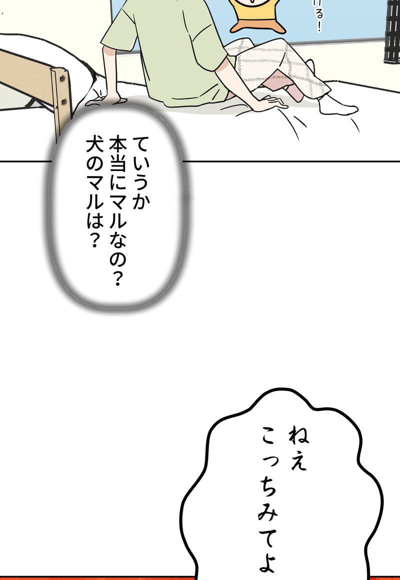 「マルは子犬。」110