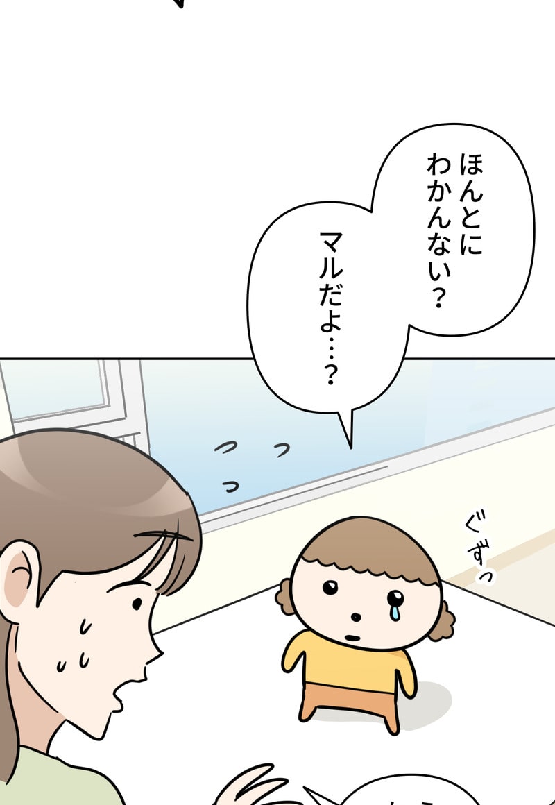 「マルは子犬。」112