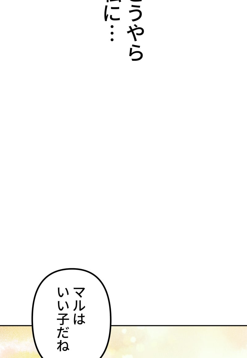 「マルは子犬。」152