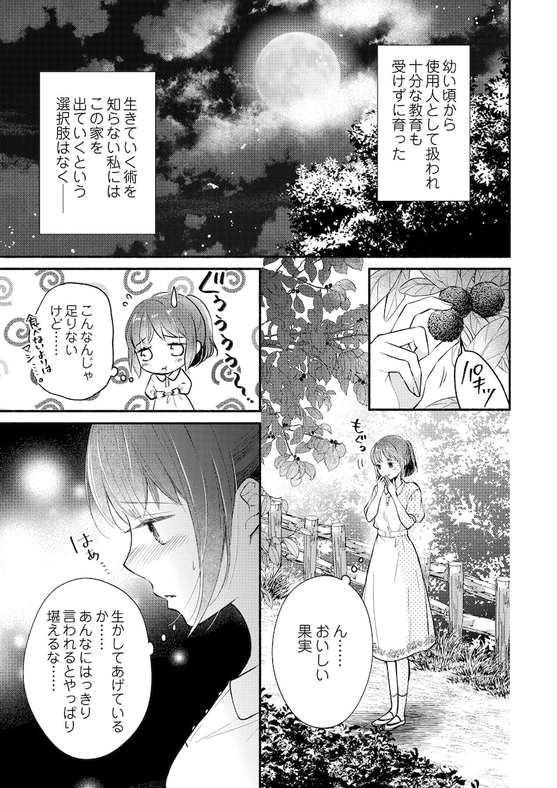「妖狐の旦那さま～大正花嫁奇譚～」14