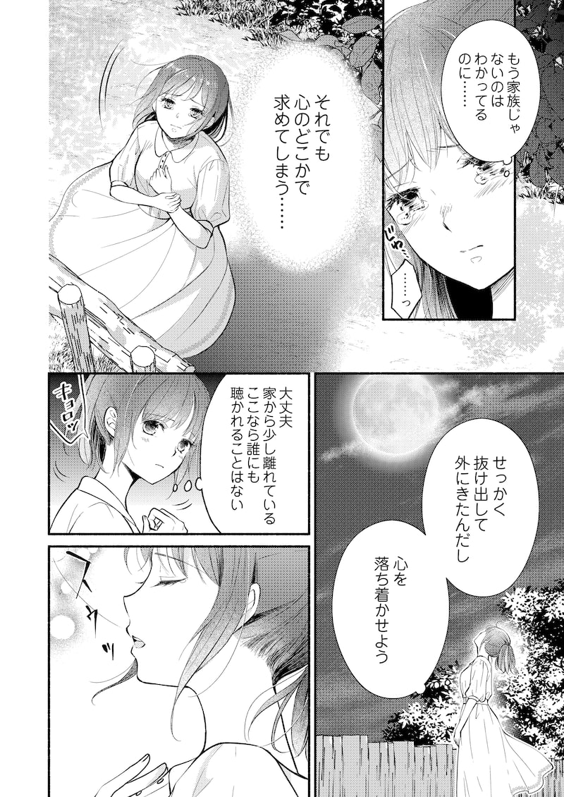 「妖狐の旦那さま～大正花嫁奇譚～」15