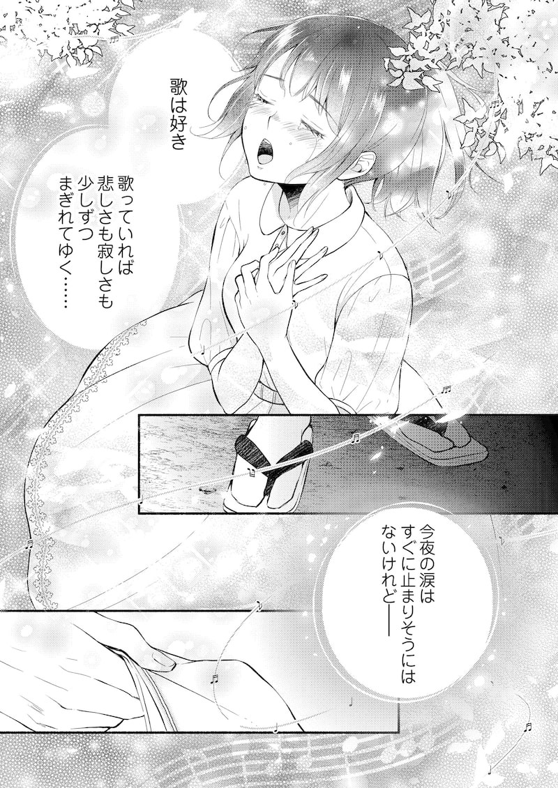「妖狐の旦那さま～大正花嫁奇譚～」16