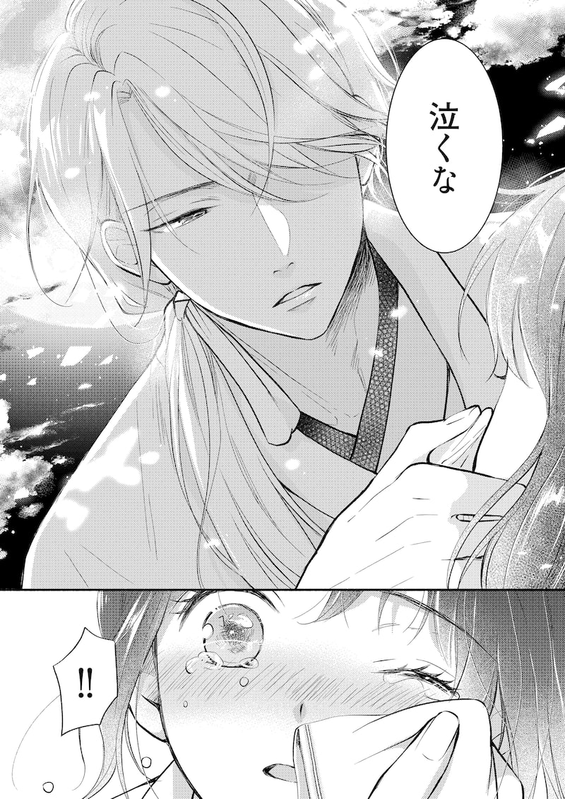 「妖狐の旦那さま～大正花嫁奇譚～」17