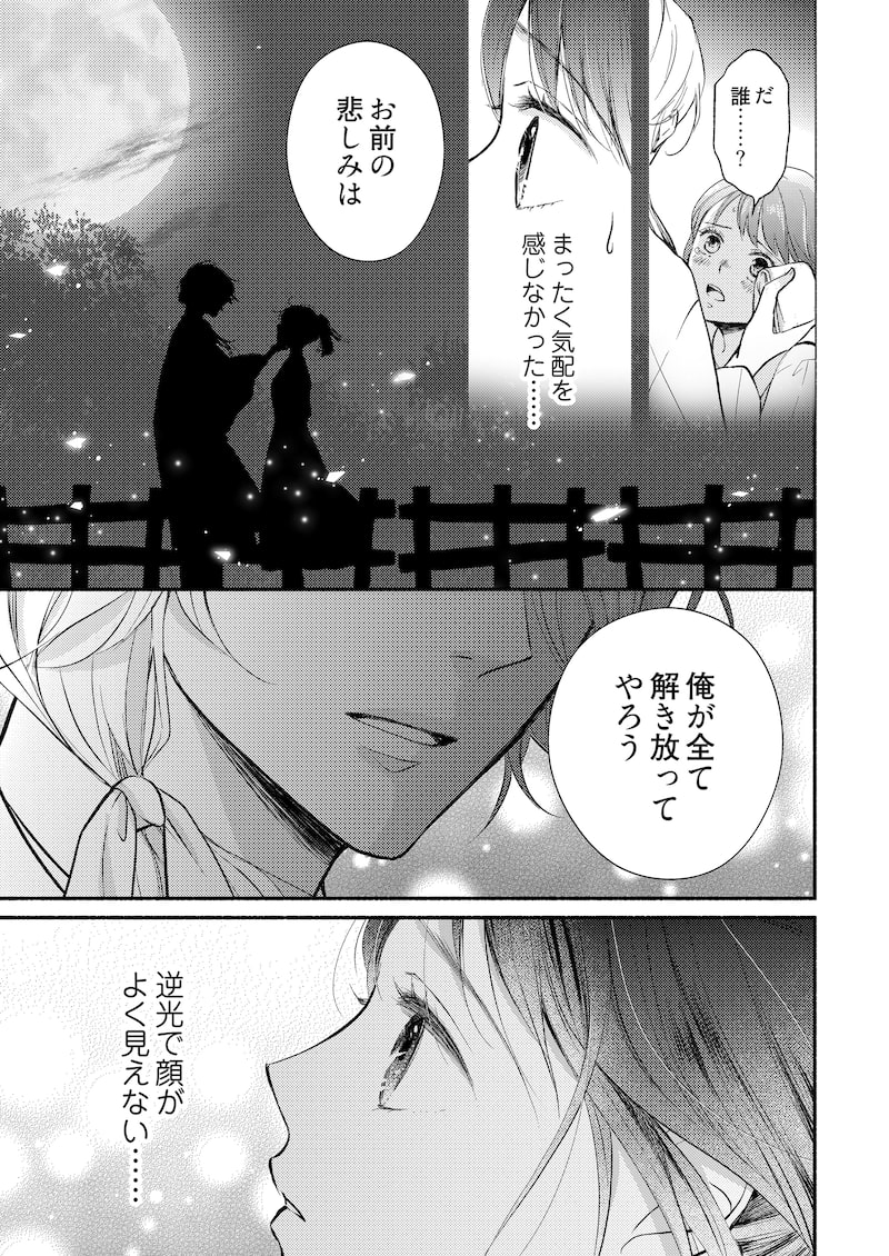 「妖狐の旦那さま～大正花嫁奇譚～」18