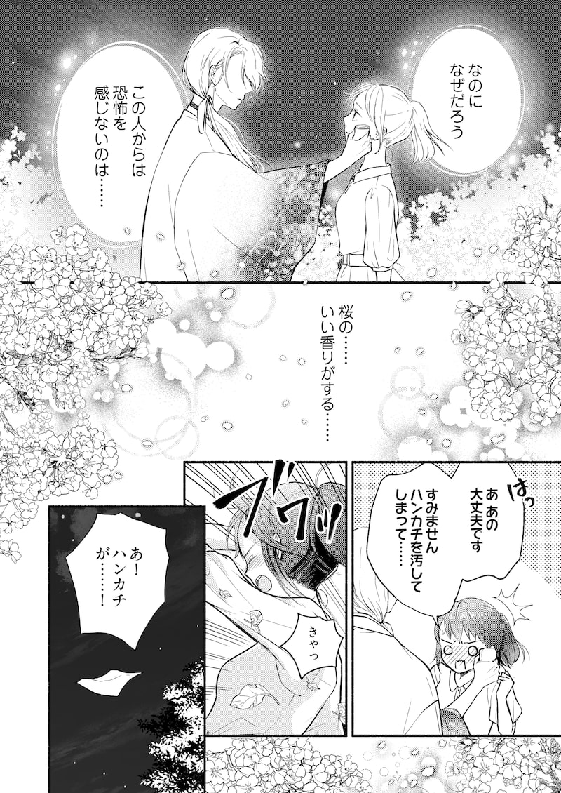 「妖狐の旦那さま～大正花嫁奇譚～」19