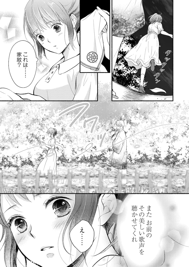 「妖狐の旦那さま～大正花嫁奇譚～」20