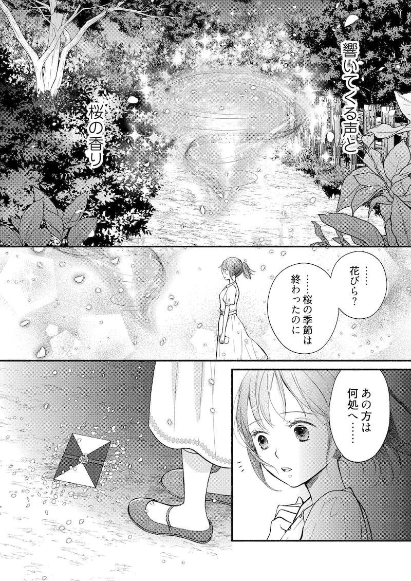 「妖狐の旦那さま～大正花嫁奇譚～」21
