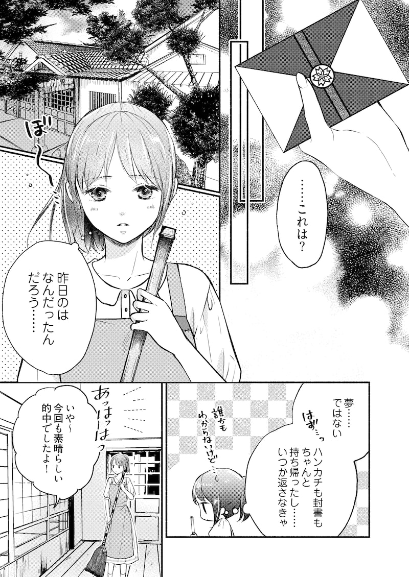 「妖狐の旦那さま～大正花嫁奇譚～」22