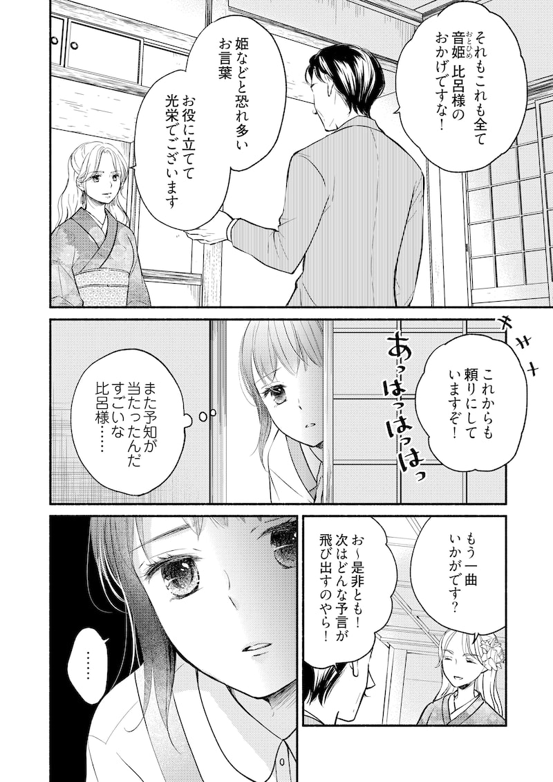 「妖狐の旦那さま～大正花嫁奇譚～」23