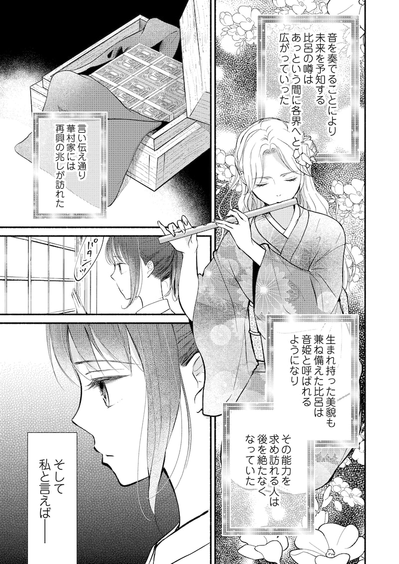 「妖狐の旦那さま～大正花嫁奇譚～」24